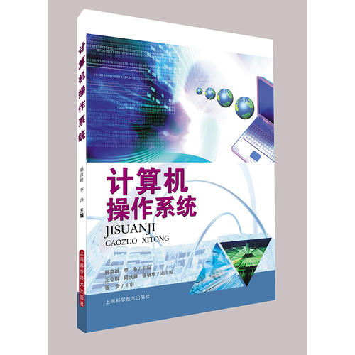 計算機操作系統 系統服務的核心與實現